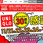 Uniqlo日本官网大促销，乐一番教你如何下单！