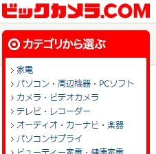 日本大型連鎖電器店【BIC CAMERA】 會員註冊教程