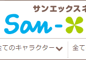 Rirakkuma專賣!!!日本San-x官方線上商店會員註冊教程