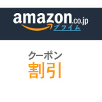 日本亚马逊优惠码使用攻略教程
