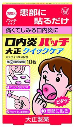 家庭醫藥箱必備日本熱賣大正口內炎貼片 嘴巴破洞救星