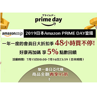 2019年日本Amazon PRIME DAY將於7/15登場！48小時買不停