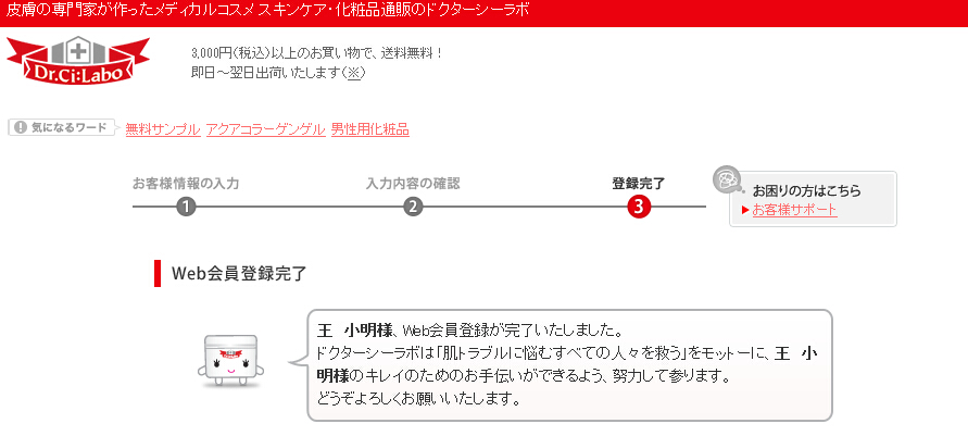 喜萊博官網-Dr.ci:Labo日本城野醫生海淘教程