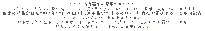 日本“福袋攻略”第一彈：MiKi house 2015 新春福袋預定