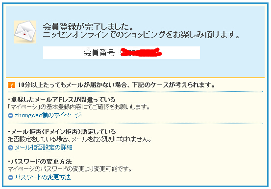 nissen日本官網海淘教程及最新優惠活動