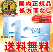 ACUVUE MOIST日抛隱形眼鏡90枚× 2箱