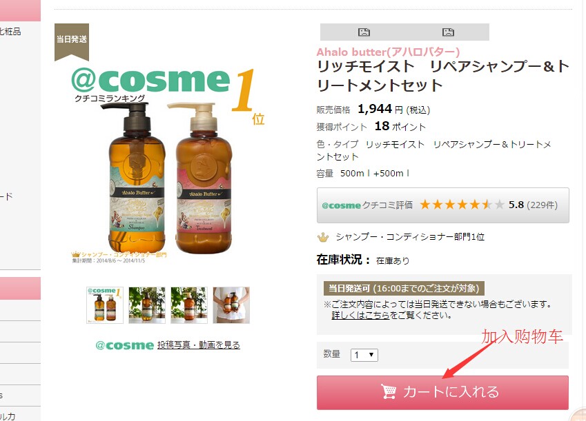 日淘轉運cosme大賞海淘教程