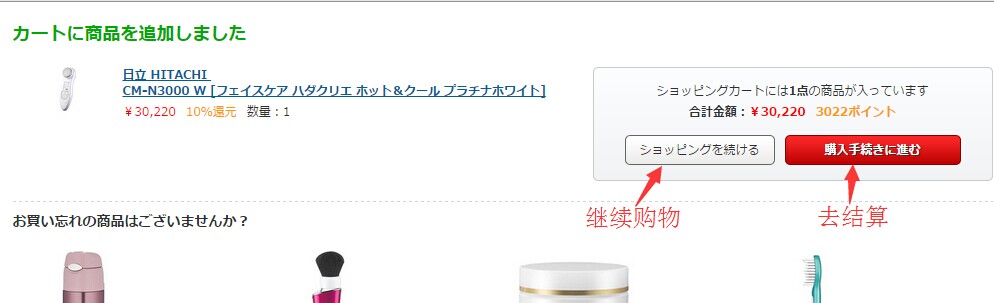 日本友都八喜官網海淘購買電器電子商品攻略