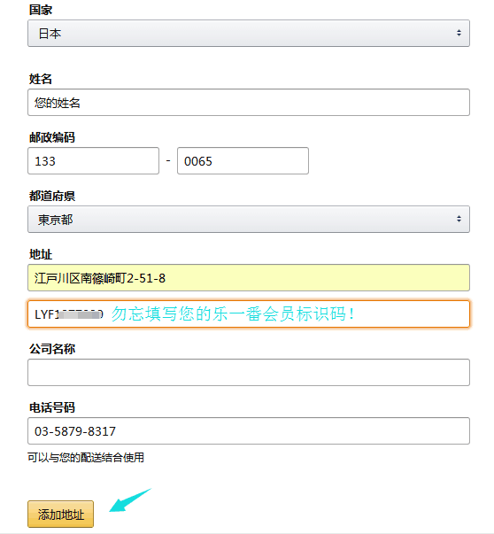 日本亚马逊地址填写 乐一番提供最安全的转运方式 乐一番日本转运