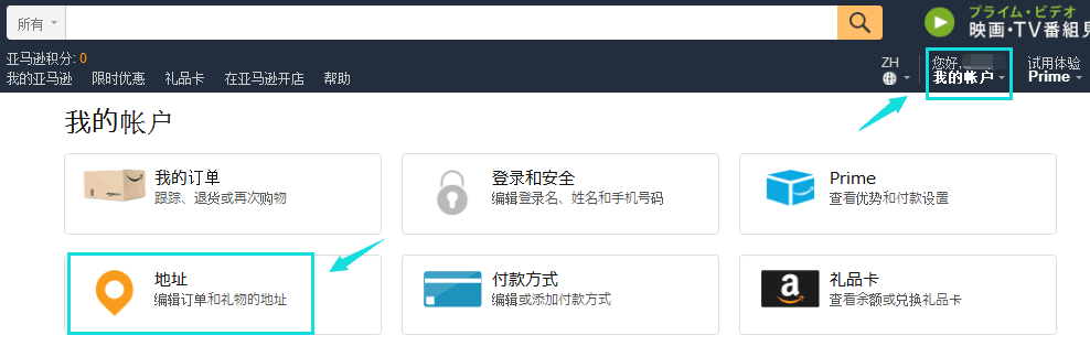 日本亚马逊收货地址修改方法教程 乐一番日本转运