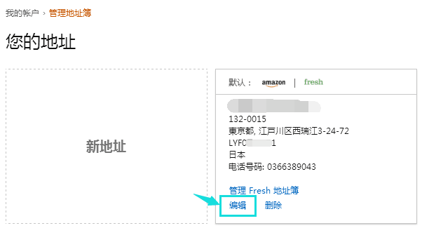 日本亚马逊收货地址修改方法教程 乐一番日本转运