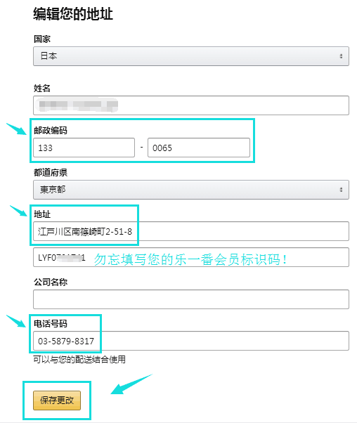 日本亚马逊收货地址修改方法教程 乐一番日本转运