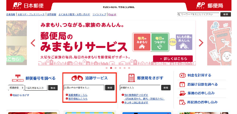 Ems 日本 郵便 追跡 中国から発送されたEMSをネットで検索（中国郵政サイトEMS検索）