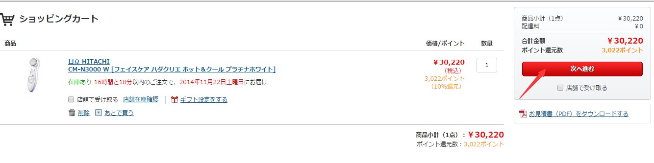 日本友都八喜官網海淘購買電器電子商品攻略