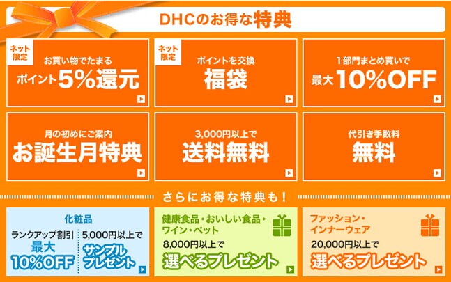 dhc日本官网海淘教程