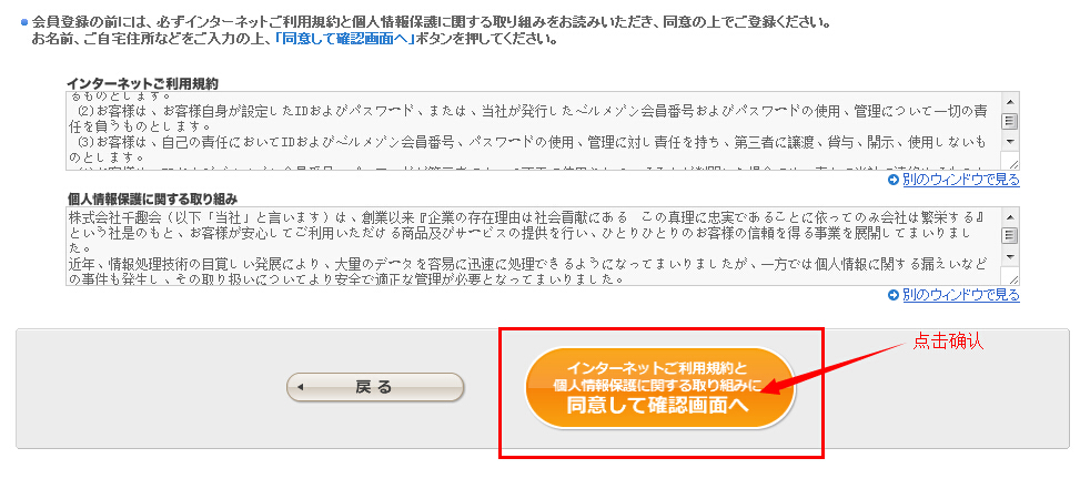 日本千趣会官网注册流程详解