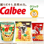 美食无国界，异域风情Calbee体闲食品日本官网下单攻略