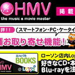 音乐的魅力往往不仅仅局限于其本身的旋律，HMV下单攻略教程