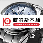 日本最大的手表店铺，腕时计本铺日本网站海淘攻略