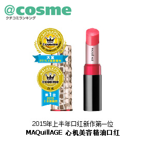 最据权威的美容化妆品排行榜之一,Cosme大赏 2015年上半年人气产品发表啦~
