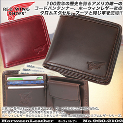 美国Red Wing皮革官网简介 注重舒适度 走红日本的品牌