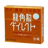 龙角散 芒果味 润喉片 20片479日元（人民币27元）