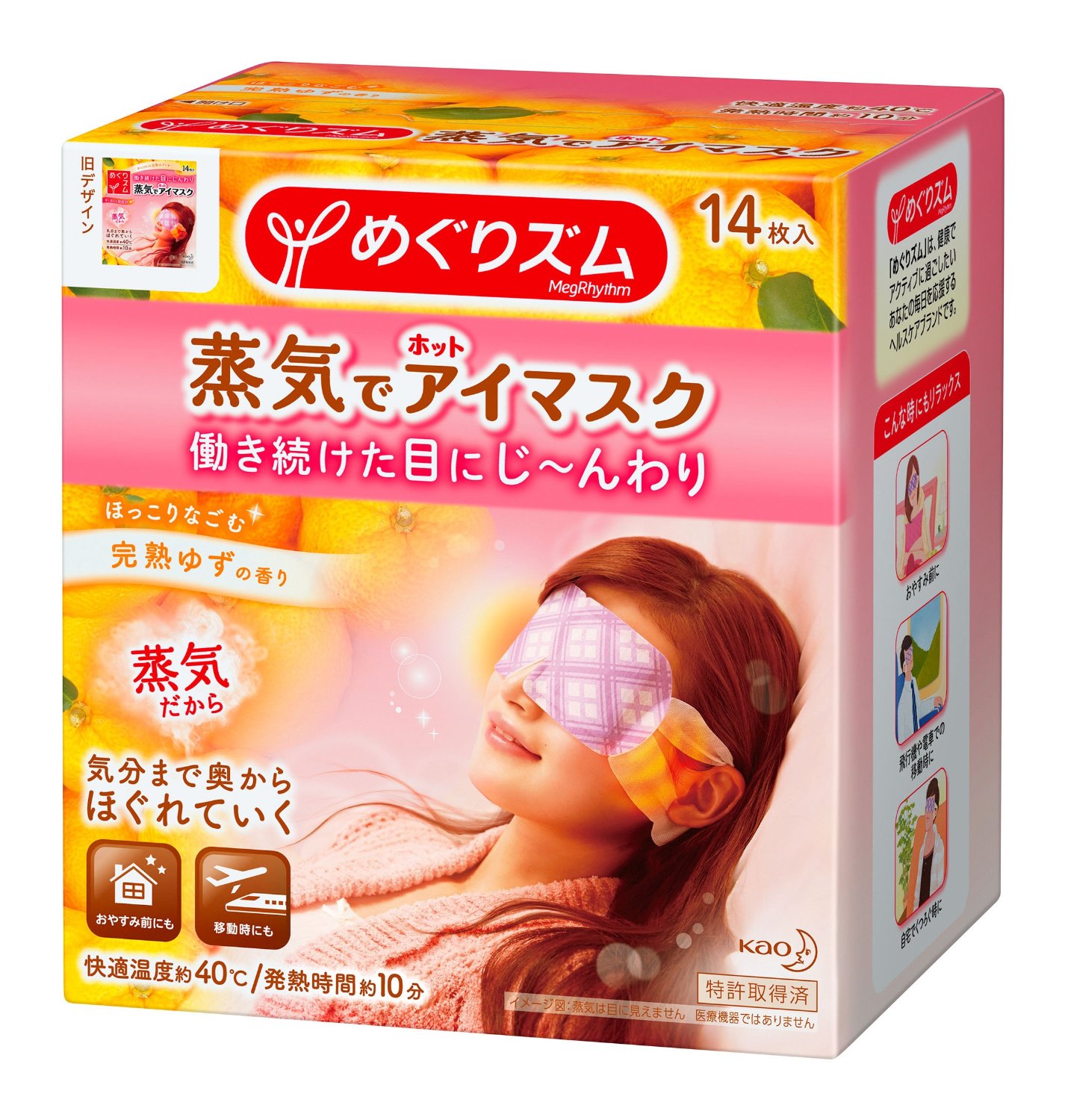 低頭族必備 花王柚香蒸氣眼罩14枚入 呵護你的眼睛
