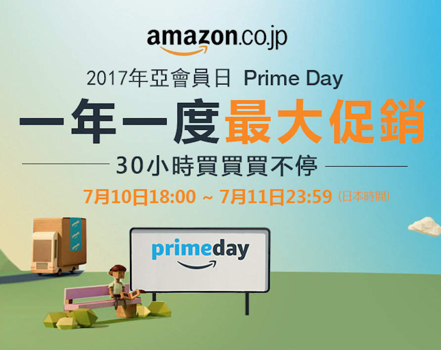 注意！！日本亞馬遜一年一度 PRIME DAY會員日來襲！